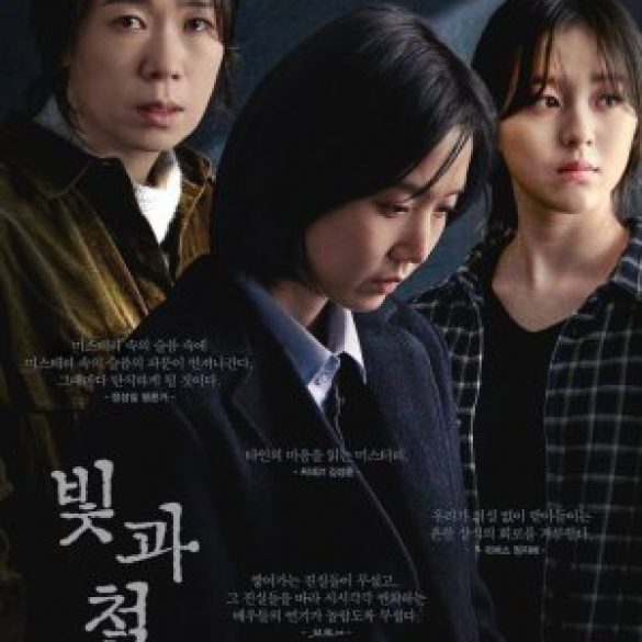 Black Light (2021) Full Korean Movie