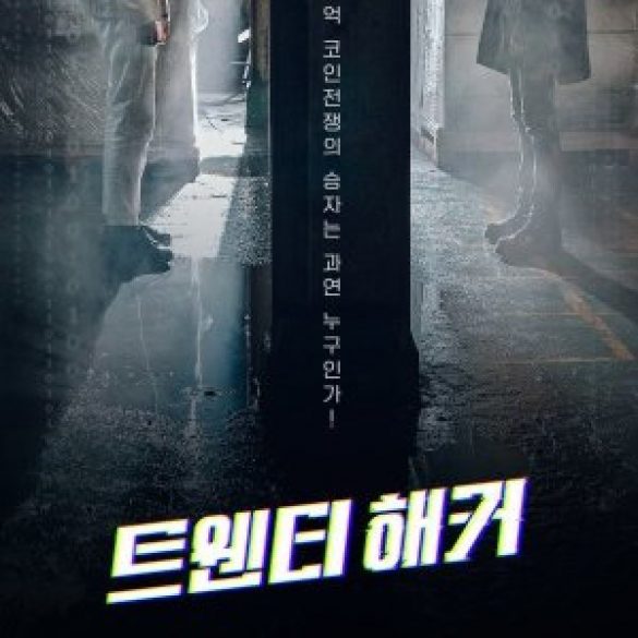 Twenty Hacker (2021) Full Korean Movie