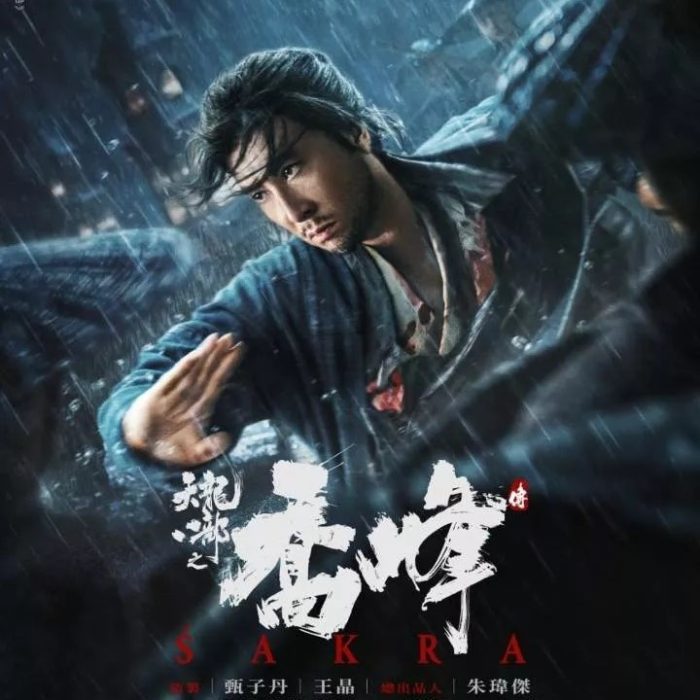 Sakra (2023) // Tin lung baat bou Movie Download. When a respected martial artist is accused of killing, he goes around in search of answers about his own mysterious origin story and the unknown enemies working to destroy him.